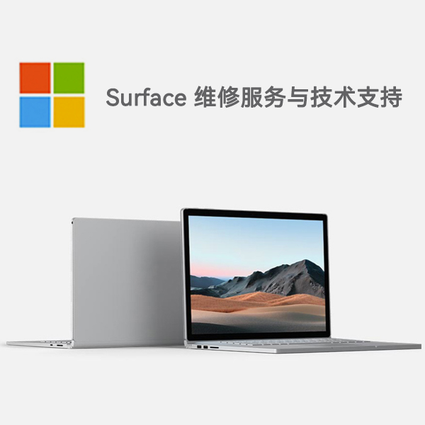 雨花台surface产品维修服务电话